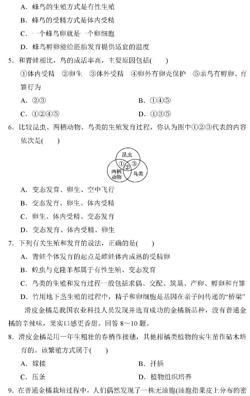 期中试题卷:人教版生物八年级下册期中考试试卷(2)2026 第3张