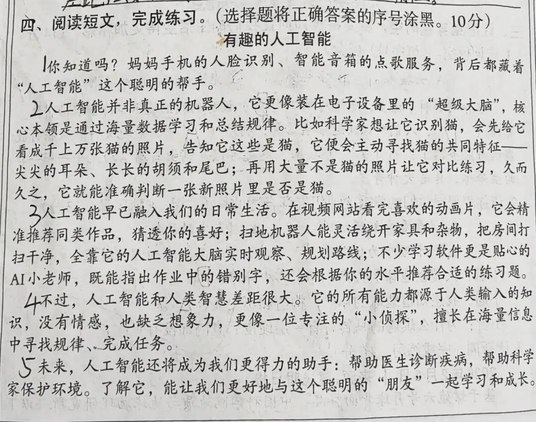 四年级语文试卷里的“旧时光”与“新科技”. 第2张