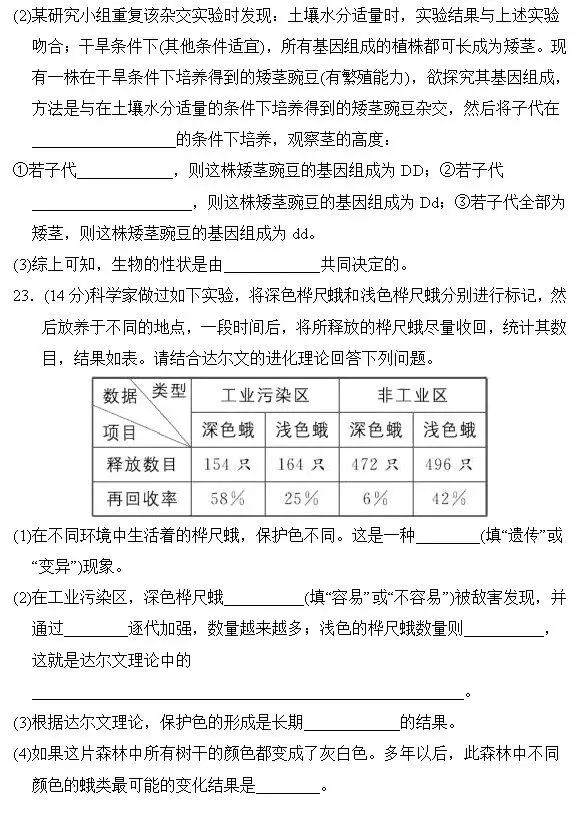 期中试题卷:人教版生物八年级下册期中考试试卷(2)2026 第8张