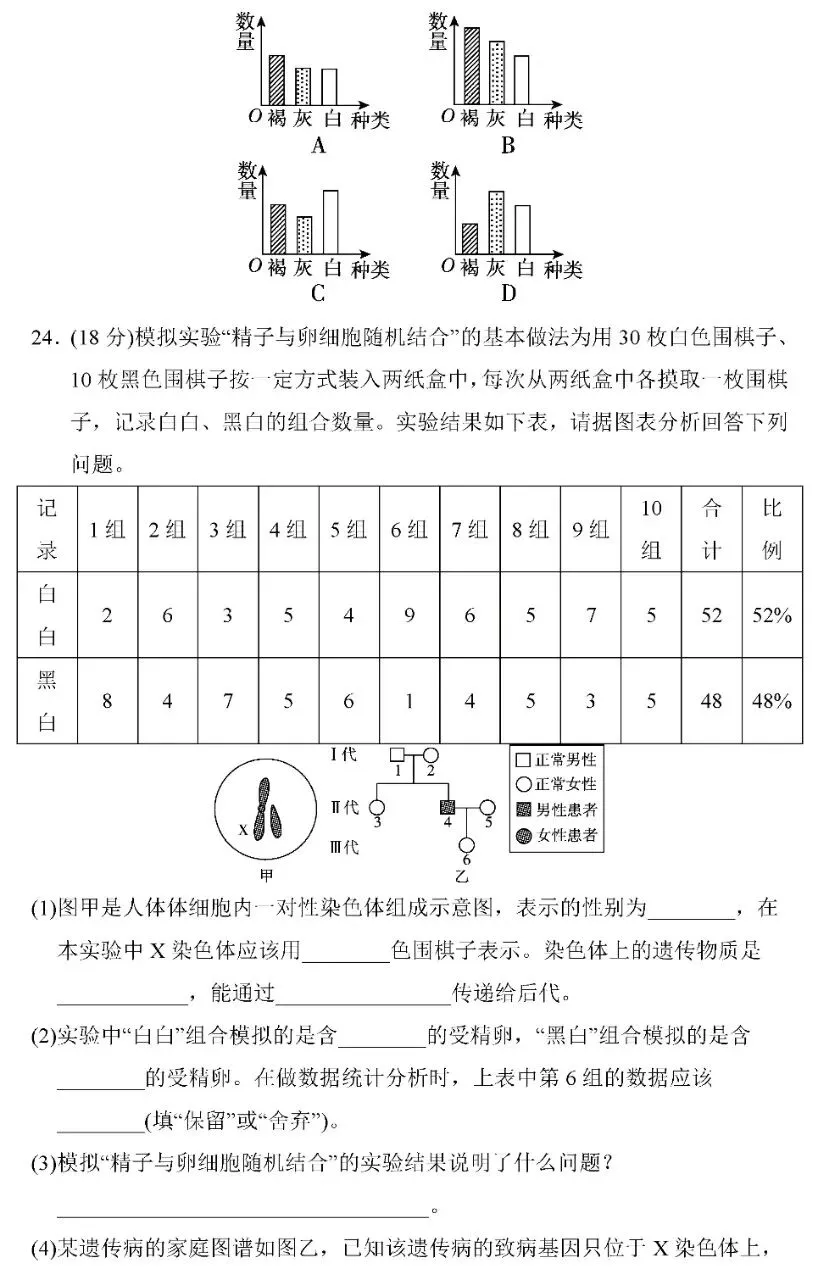 期中试题卷:人教版生物八年级下册期中考试试卷(2)2026 第9张