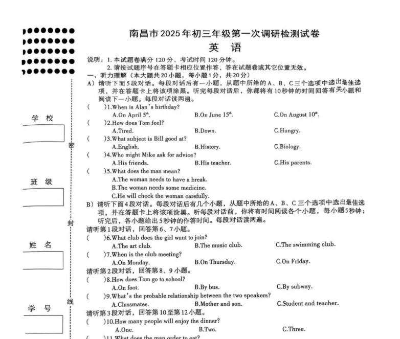 2026南昌初三一模时间公布!去年真题+答案免费下载 第3张