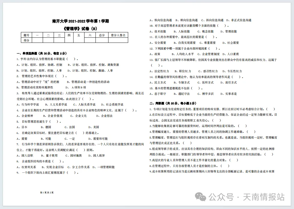 南开大学历年真题来了!免费领取! 第5张