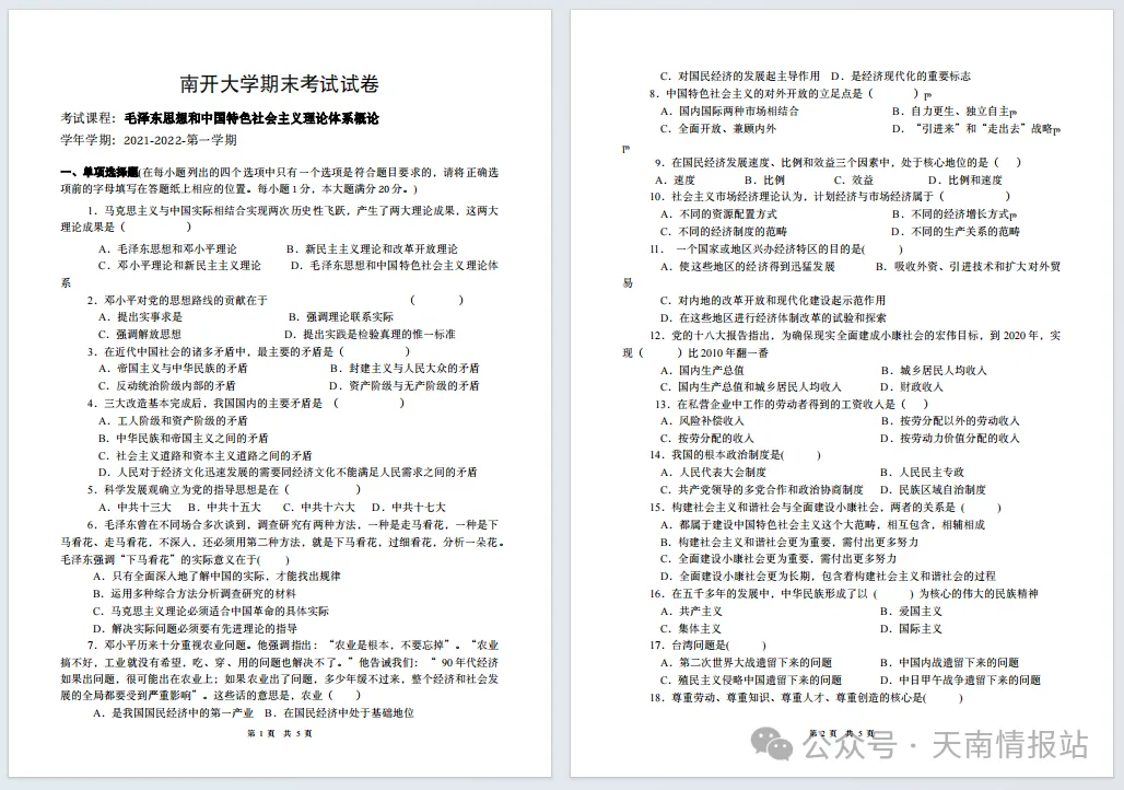 南开大学历年真题来了!免费领取! 第7张