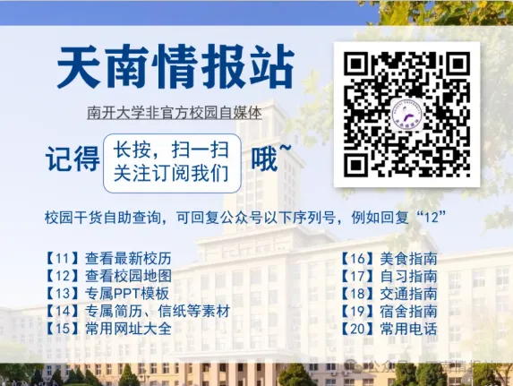 南开大学历年真题来了!免费领取! 第11张