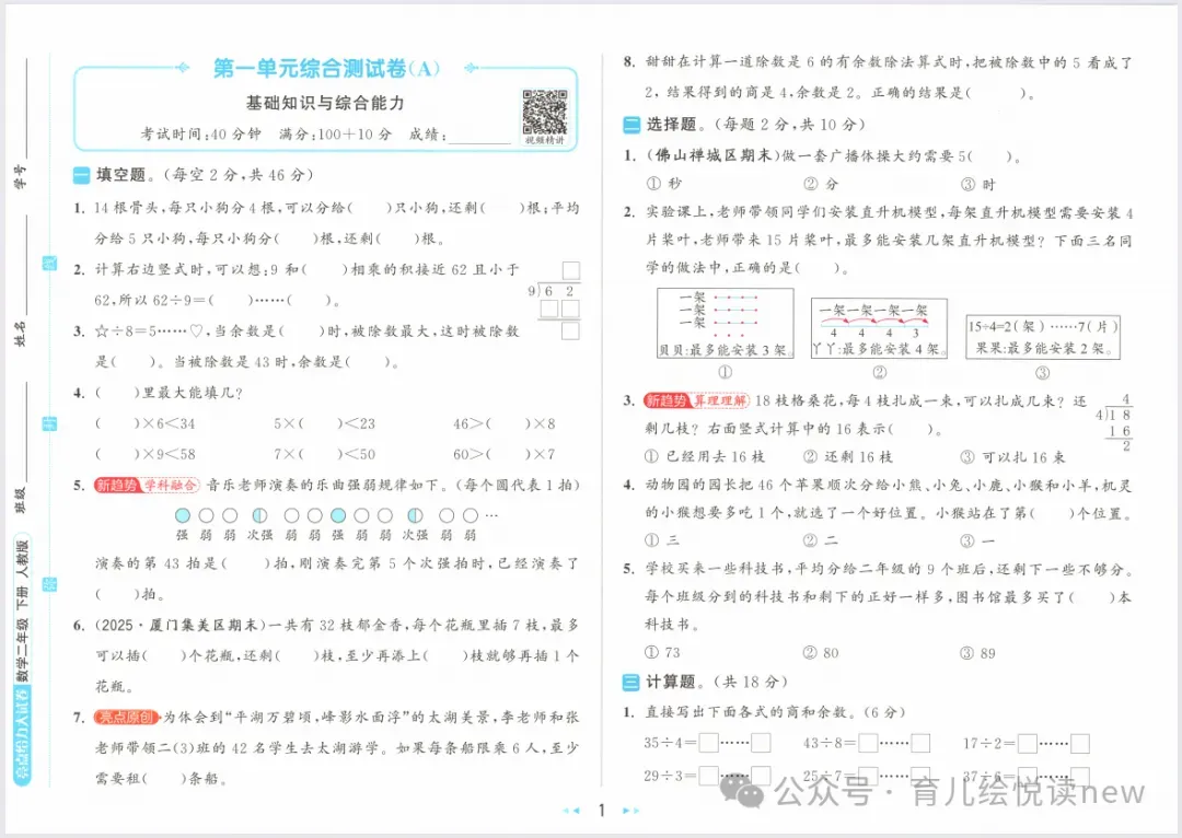 【小学教辅】26春新版《亮点给力大试卷》1-6年级数学人教版下册,含有答案! 第3张 【小学教辅】26春新版《亮点给力大试卷》1-6年级数学人教版下册,含有答案! 第3张