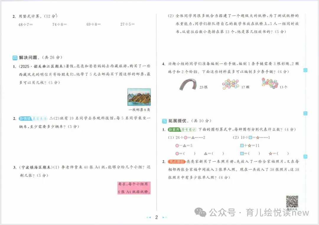 【小学教辅】26春新版《亮点给力大试卷》1-6年级数学人教版下册,含有答案! 第4张 【小学教辅】26春新版《亮点给力大试卷》1-6年级数学人教版下册,含有答案! 第4张