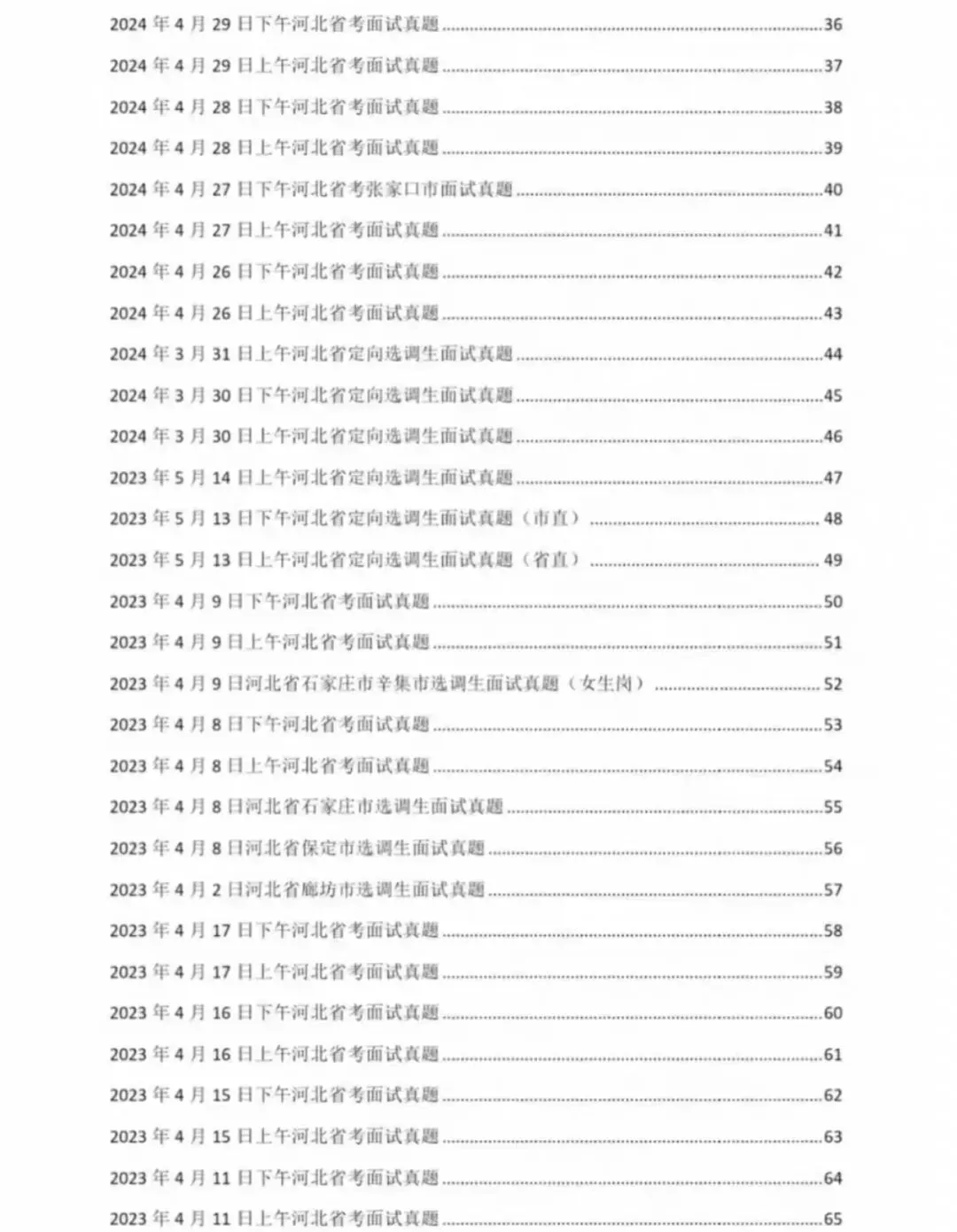 26年河北省考面试真题15-25时政资料包,有详细答案及解析! 第3张 26年河北省考面试真题15-25时政资料包,有详细答案及解析! 第3张
