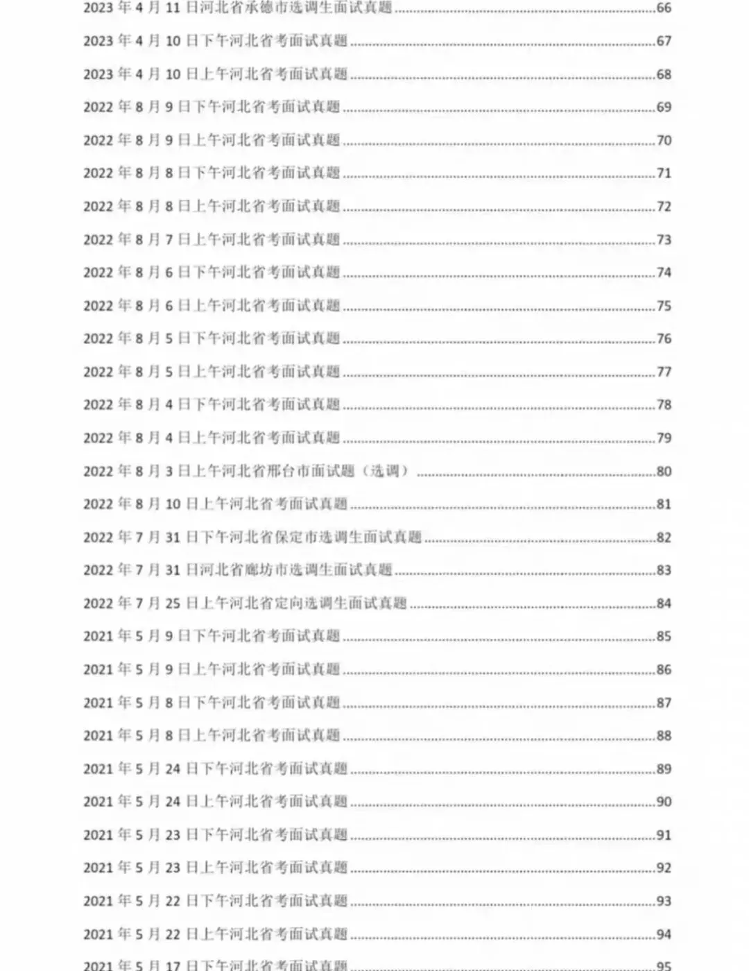 26年河北省考面试真题15-25时政资料包,有详细答案及解析! 第4张 26年河北省考面试真题15-25时政资料包,有详细答案及解析! 第4张