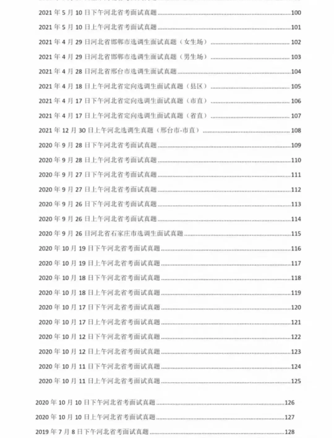 26年河北省考面试真题15-25时政资料包,有详细答案及解析! 第5张 26年河北省考面试真题15-25时政资料包,有详细答案及解析! 第5张