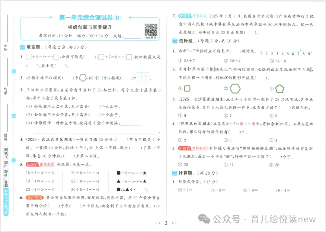 【小学教辅】26春新版《亮点给力大试卷》1-6年级数学人教版下册,含有答案! 第5张 【小学教辅】26春新版《亮点给力大试卷》1-6年级数学人教版下册,含有答案! 第5张