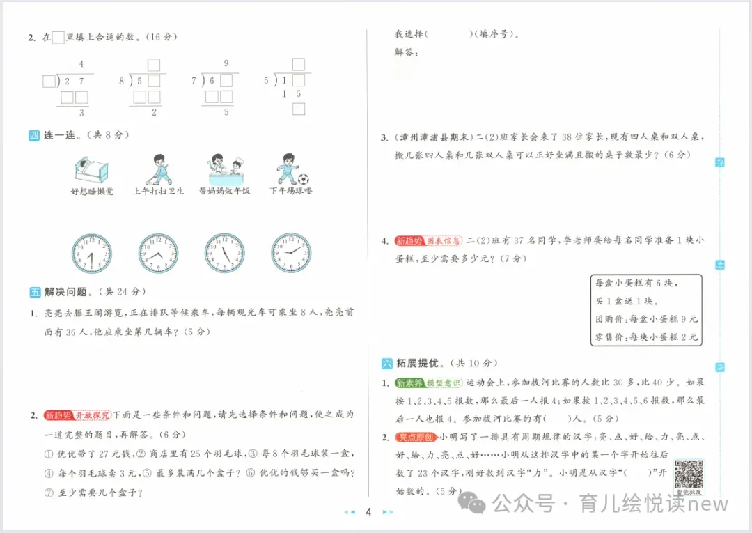 【小学教辅】26春新版《亮点给力大试卷》1-6年级数学人教版下册,含有答案! 第6张 【小学教辅】26春新版《亮点给力大试卷》1-6年级数学人教版下册,含有答案! 第6张