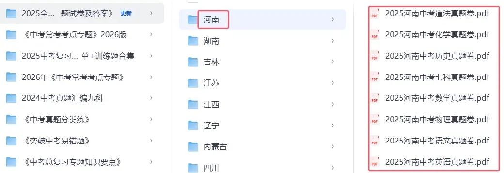 2025河南中考真题|含解析,免费下载 第3张