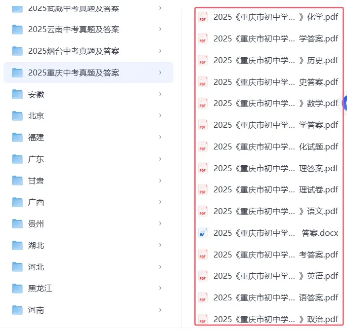 2025重庆中考真题|含解析|免费下载 第3张