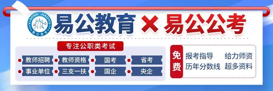 江西教招近3年教综+学科真题,免费开领! 第2张