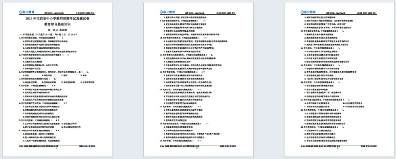 江西教招近3年教综+学科真题,免费开领! 第5张