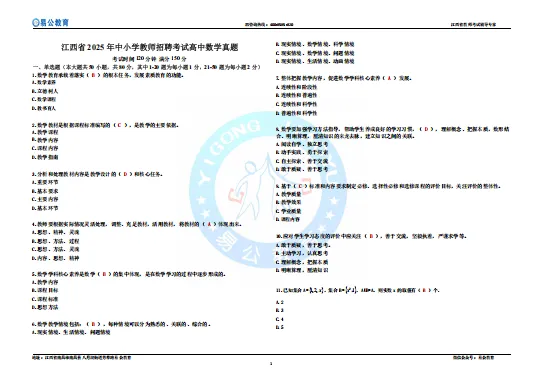 江西教招近3年教综+学科真题,免费开领! 第8张