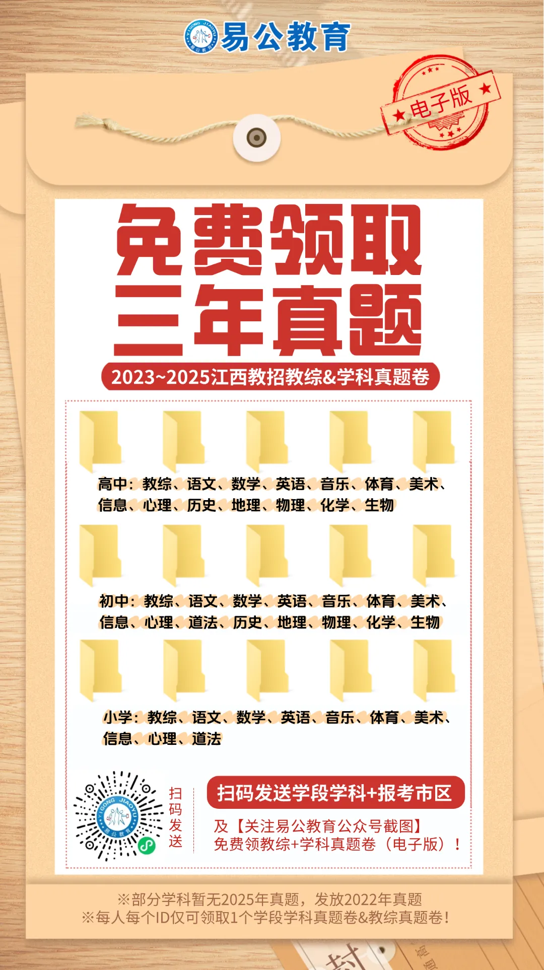 江西教招近3年教综+学科真题,免费开领! 第12张