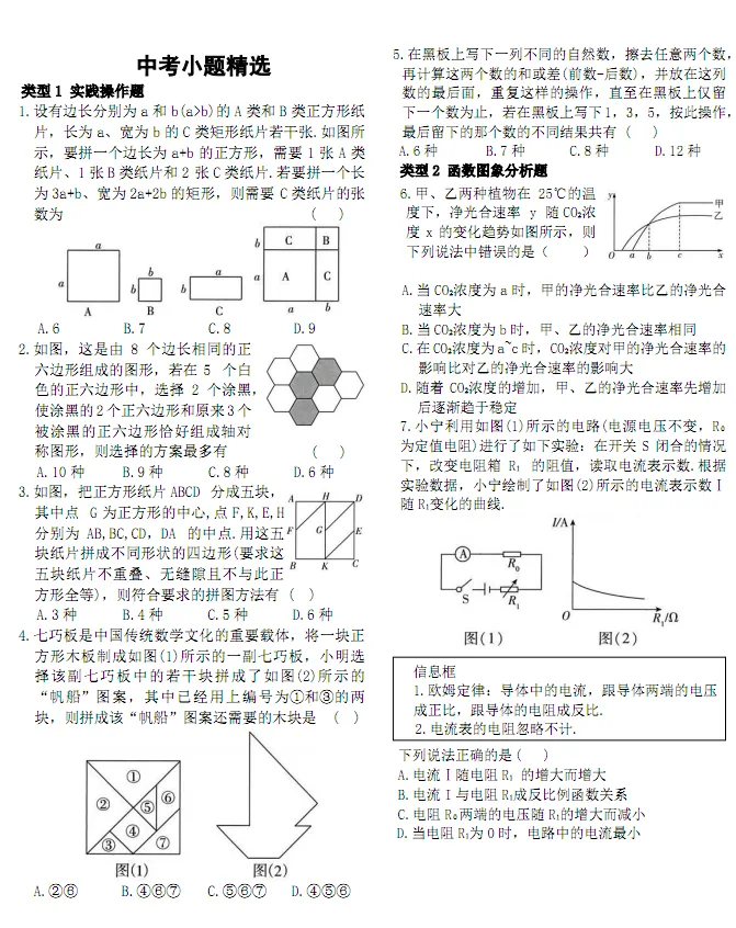 中考选择题填空题压轴题 第1张