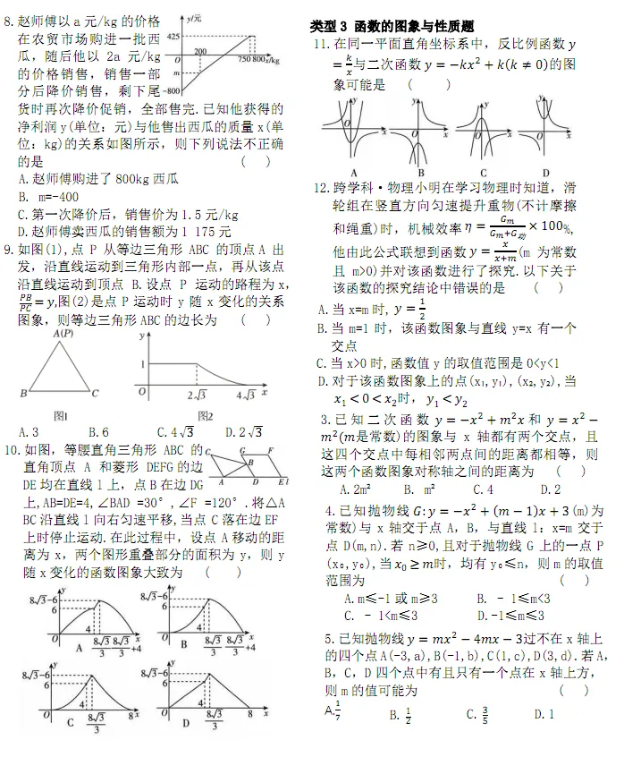 中考选择题填空题压轴题 第2张