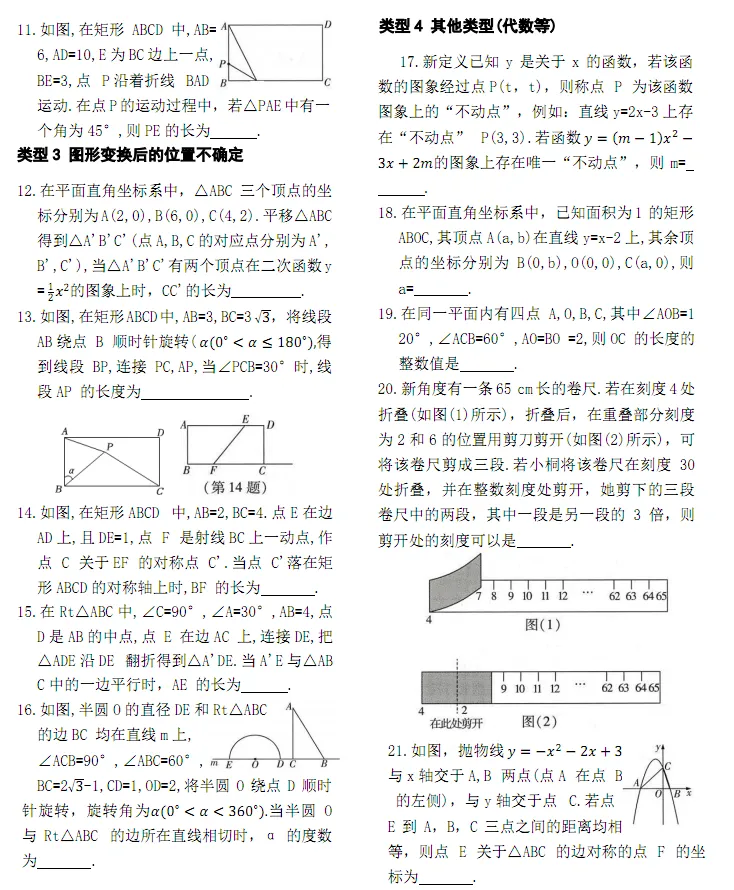 中考选择题填空题压轴题 第4张