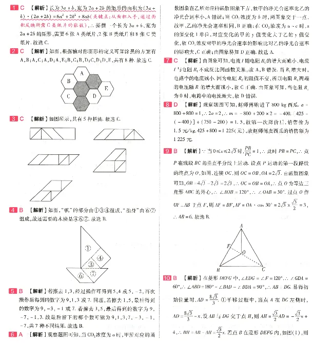 中考选择题填空题压轴题 第5张