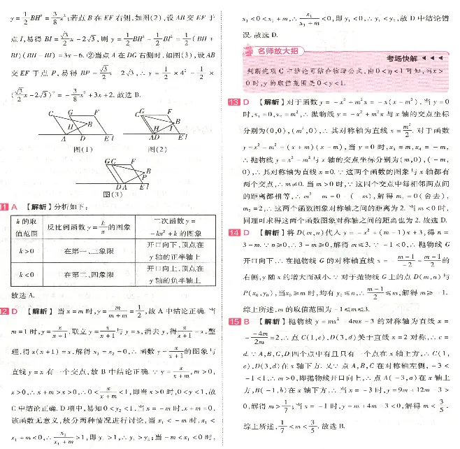 中考选择题填空题压轴题 第6张