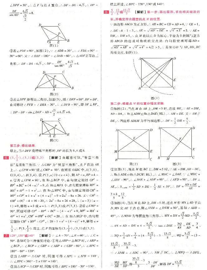 中考选择题填空题压轴题 第9张