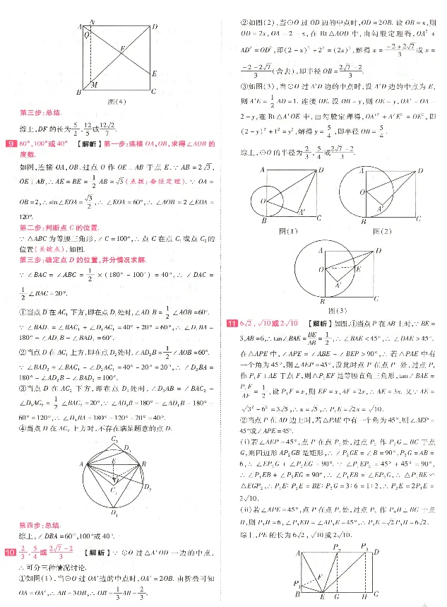 中考选择题填空题压轴题 第10张