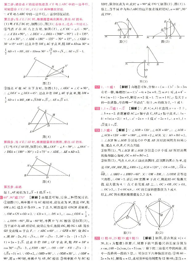 中考选择题填空题压轴题 第12张