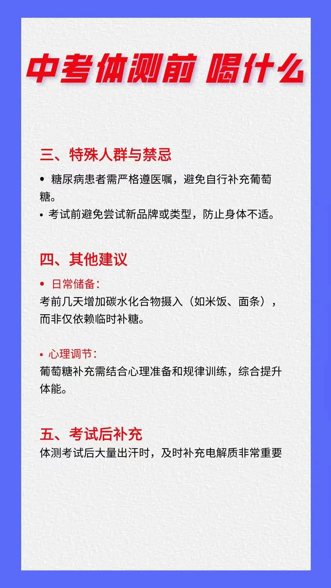关于天津中考体育测试那些事!! 第3张