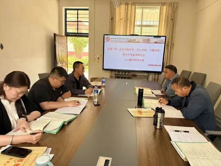 众行致远研中考 三校同心启新程 第20张