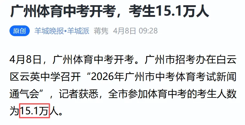 中考人数确定了?15.1万人!新增1.2万人! 第2张 中考人数确定了?15.1万人!新增1.2万人! 第2张
