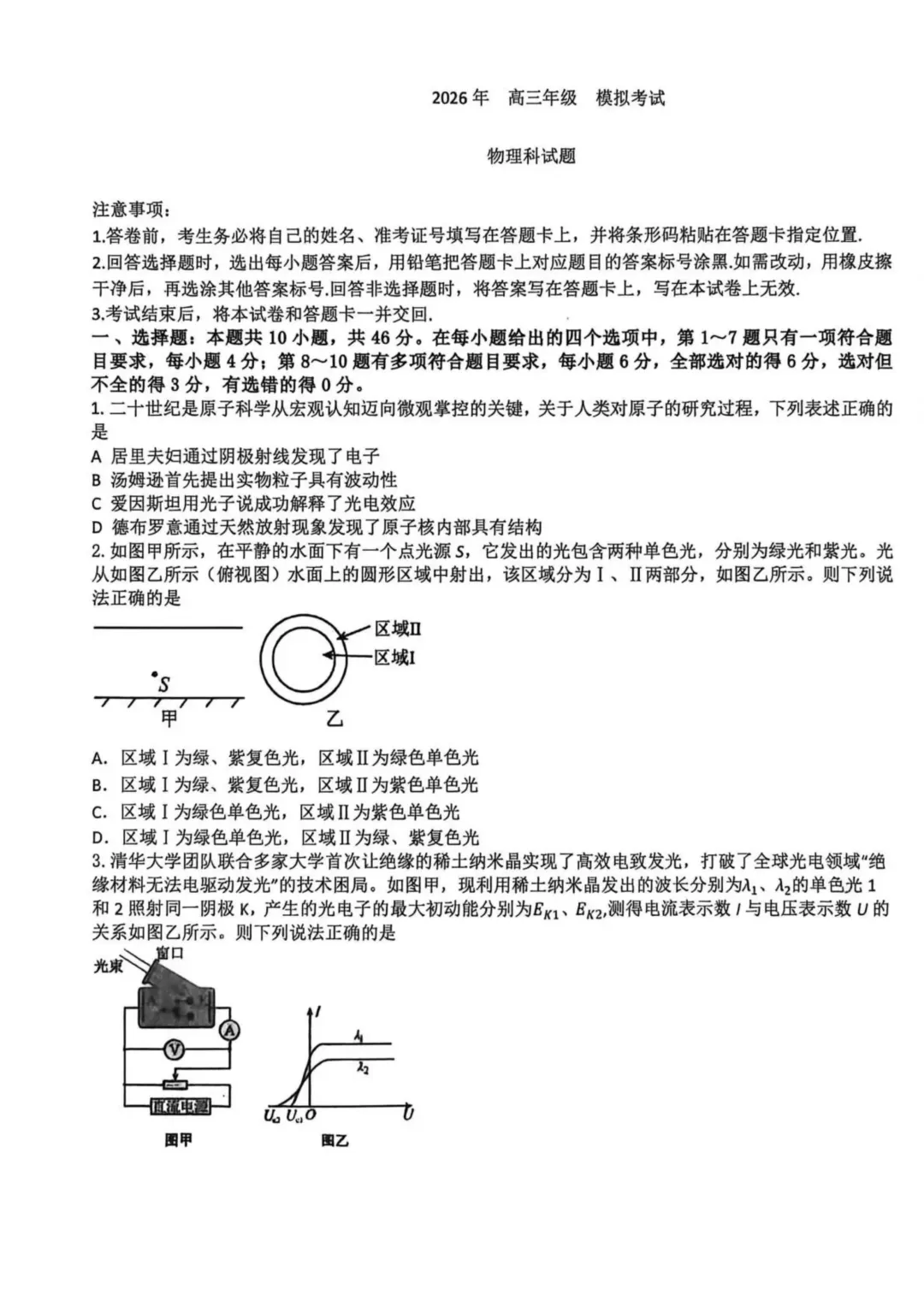 东北三省三校高三下学期第二次模拟考试卷+答案【2025-2026】【物理】【高清电子版】 第2张