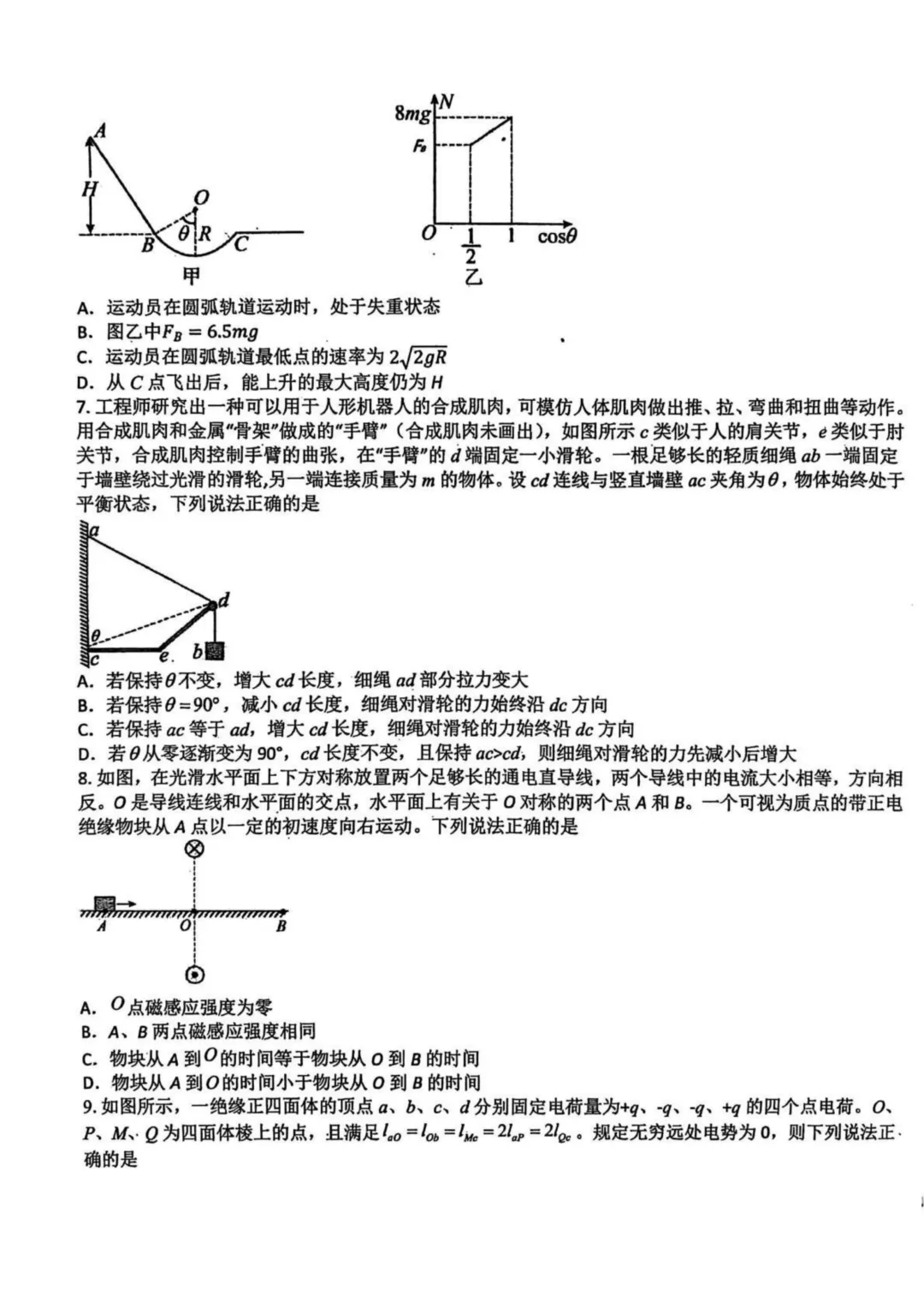 东北三省三校高三下学期第二次模拟考试卷+答案【2025-2026】【物理】【高清电子版】 第4张