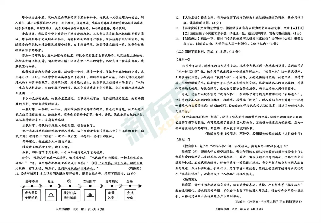 2026中考关注丨2026兰州中考一诊语文试题出炉! 第4张