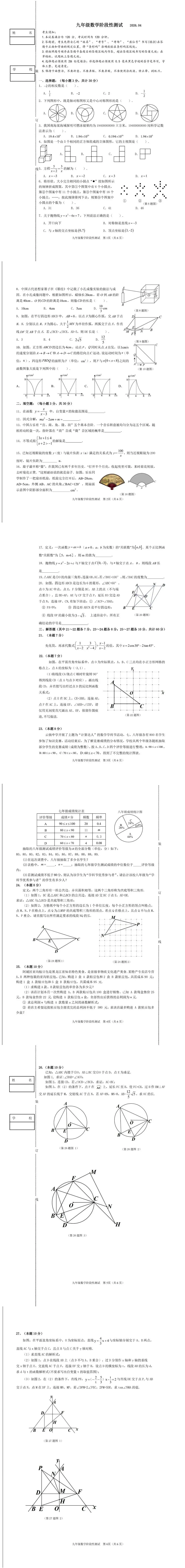 九年级数学阿城区一模试卷及答案 2026.4.7 第1张