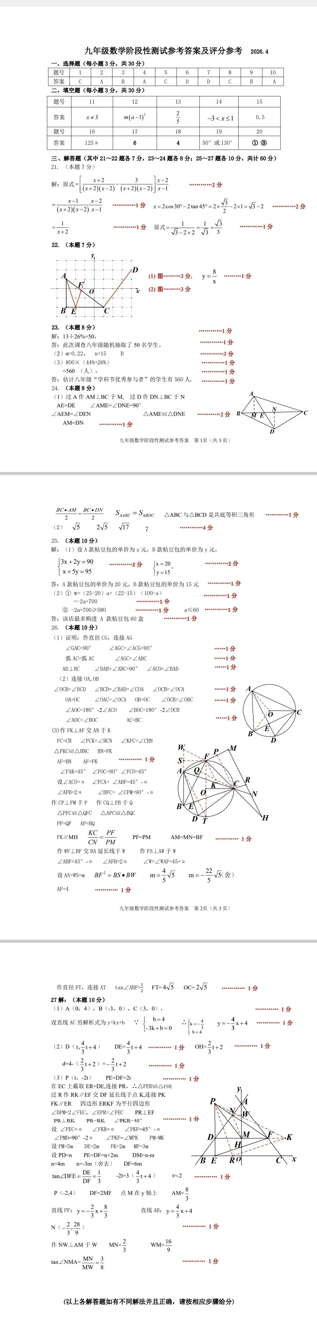 九年级数学阿城区一模试卷及答案 2026.4.7 第2张