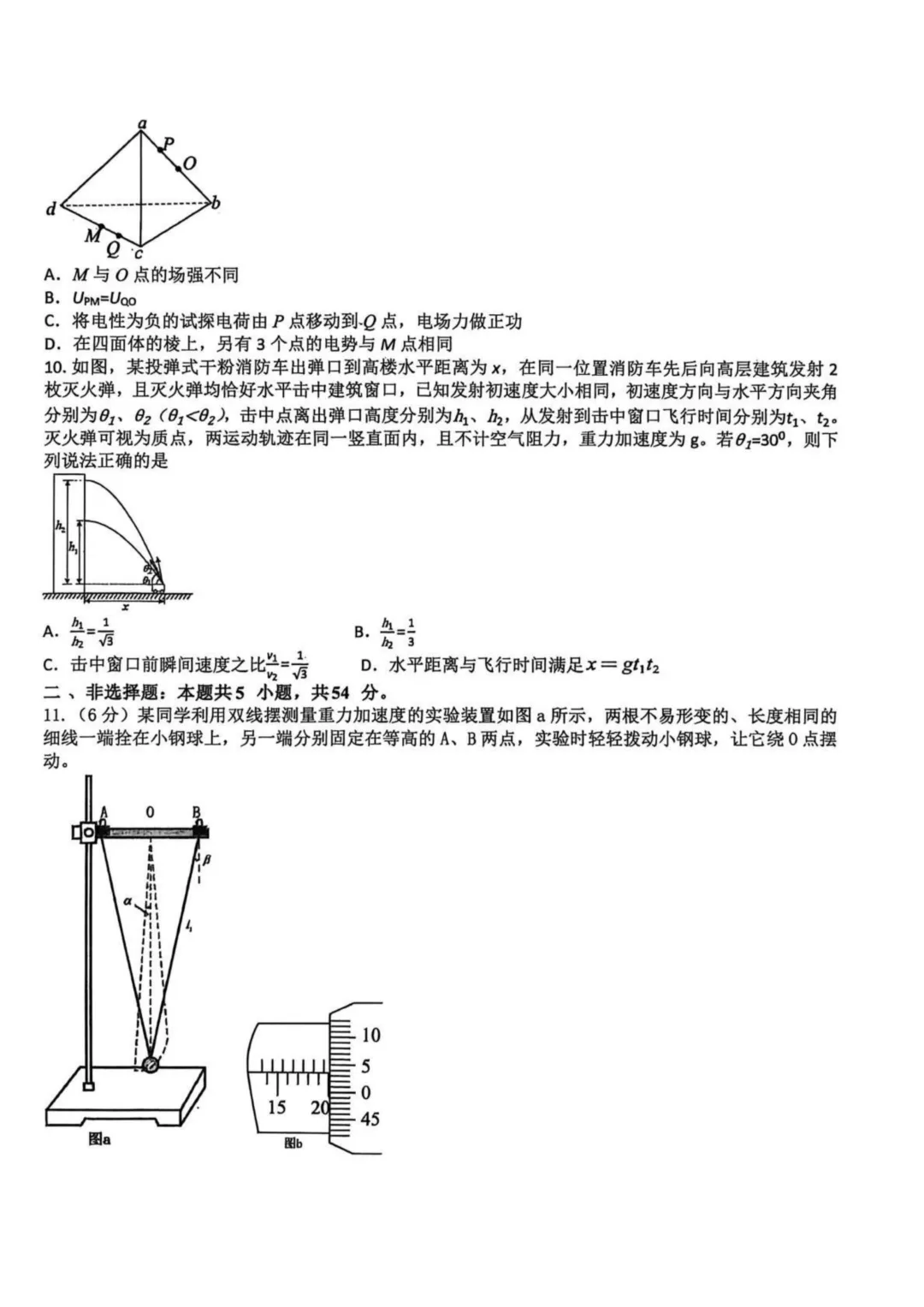 东北三省三校高三下学期第二次模拟考试卷+答案【2025-2026】【物理】【高清电子版】 第5张