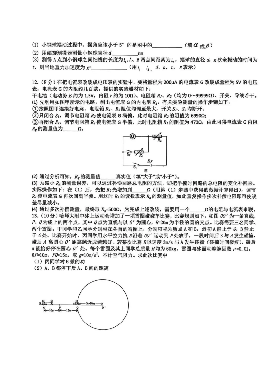 东北三省三校高三下学期第二次模拟考试卷+答案【2025-2026】【物理】【高清电子版】 第6张