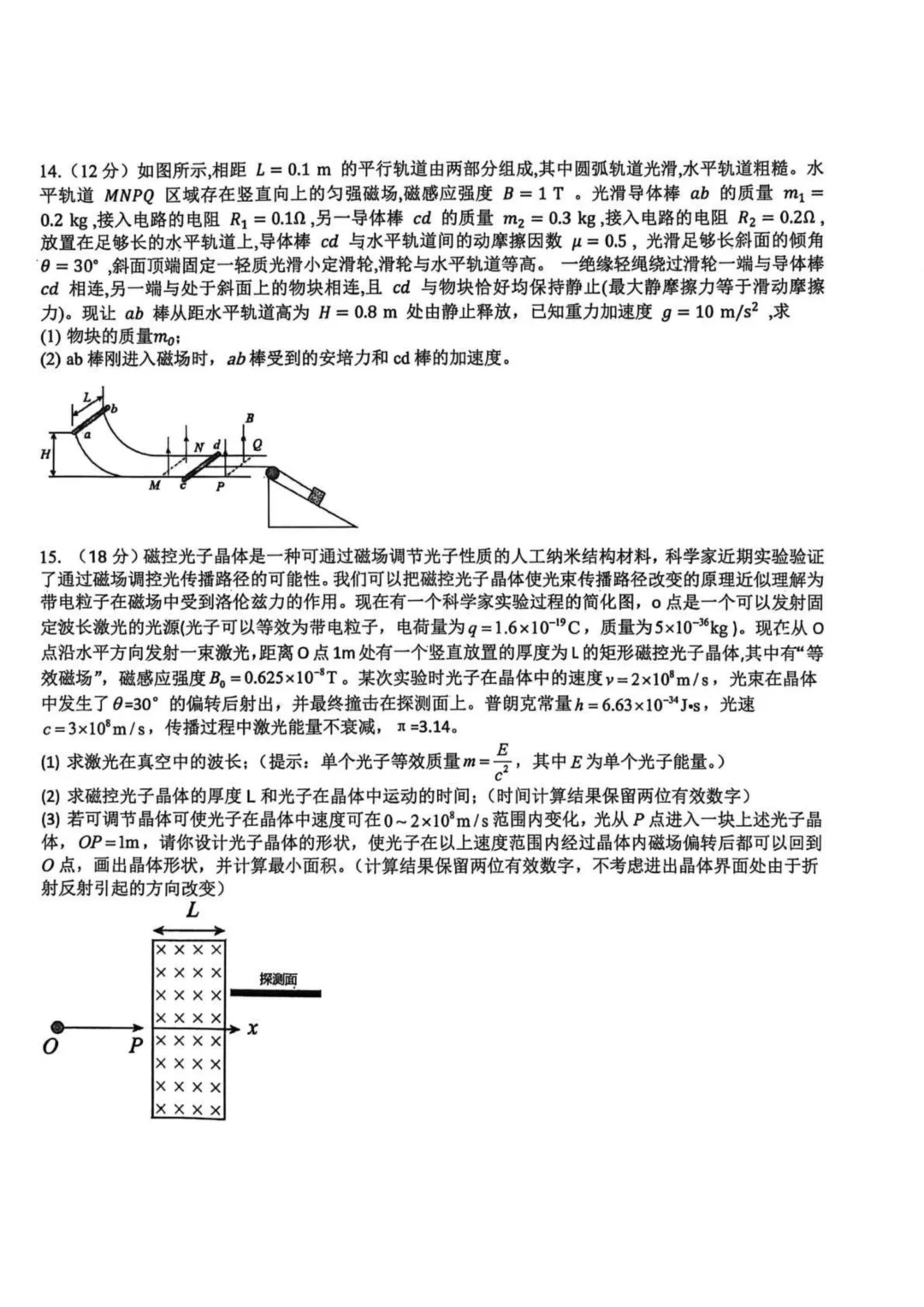 东北三省三校高三下学期第二次模拟考试卷+答案【2025-2026】【物理】【高清电子版】 第7张