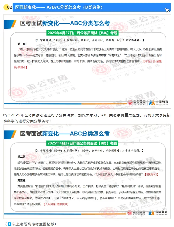 查分前必看!广西区考B类面试历年真题答题要点全梳理 第5张