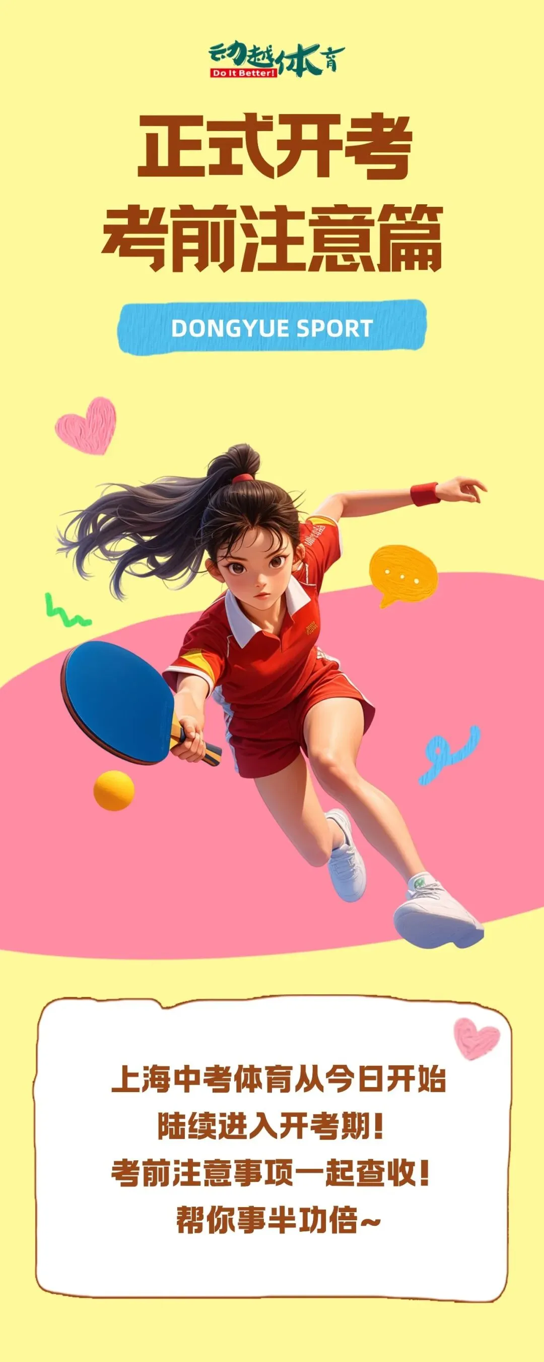 2026体育中考今起开考!考前注意事项+正确估分小程序! 第2张