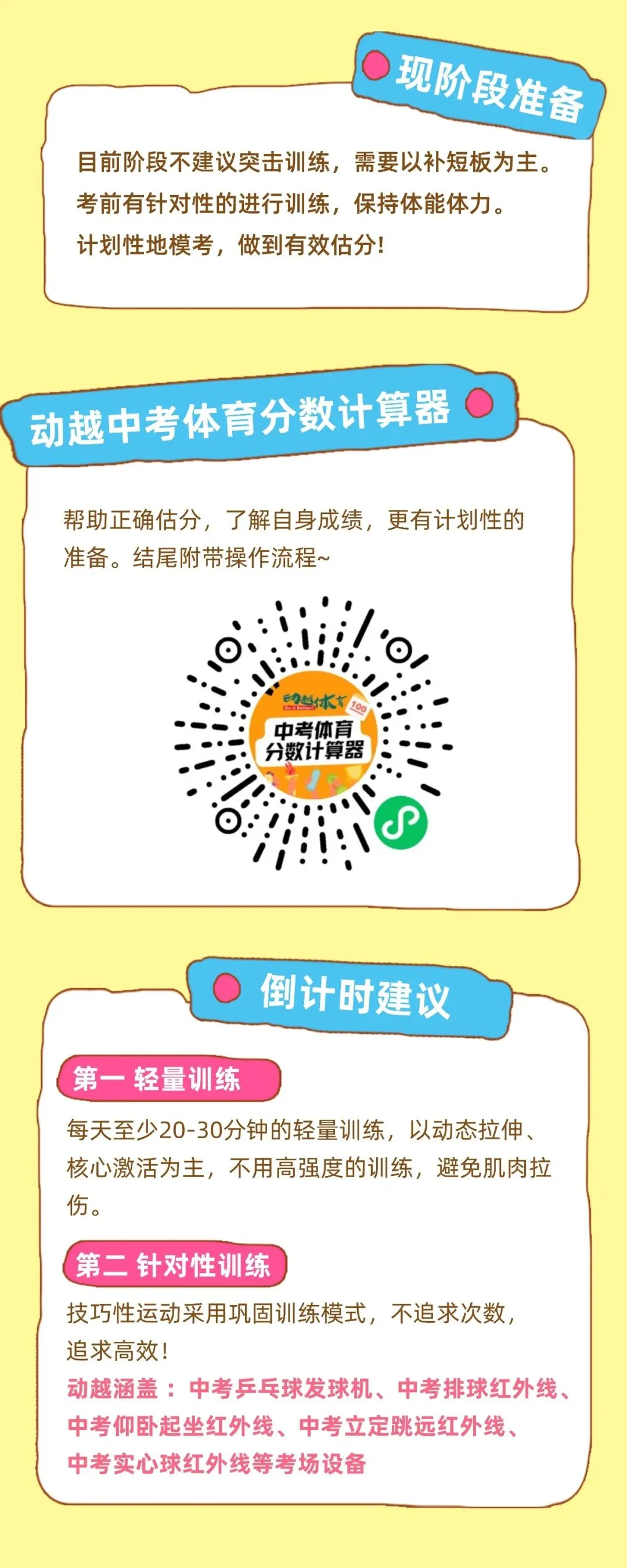 2026体育中考今起开考!考前注意事项+正确估分小程序! 第3张