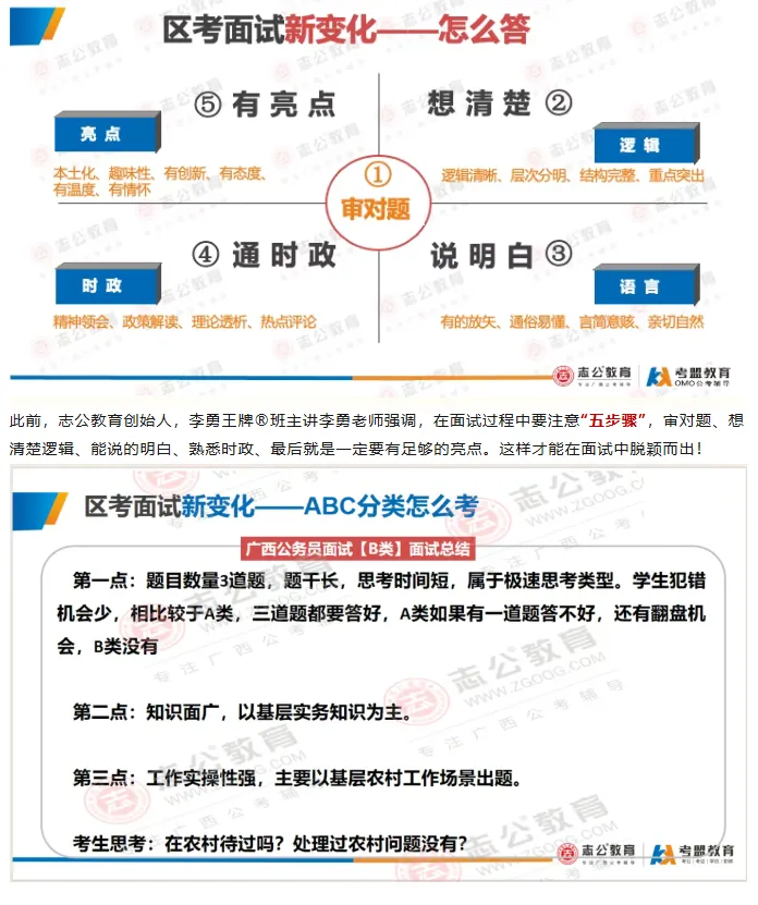 查分前必看!广西区考B类面试历年真题答题要点全梳理 第8张