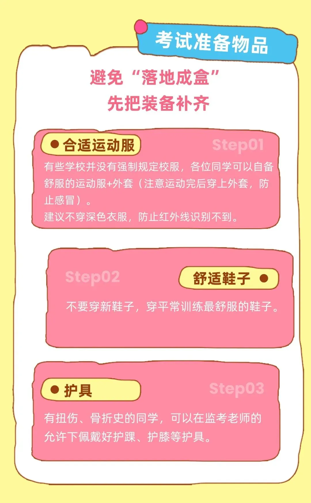 2026体育中考今起开考!考前注意事项+正确估分小程序! 第4张