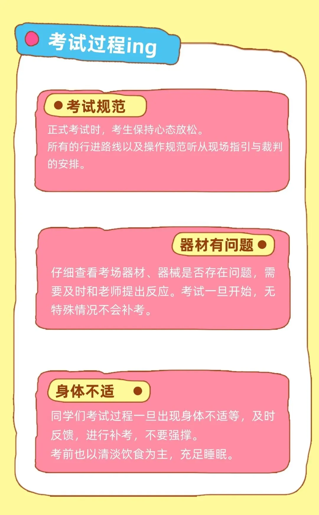 2026体育中考今起开考!考前注意事项+正确估分小程序! 第5张
