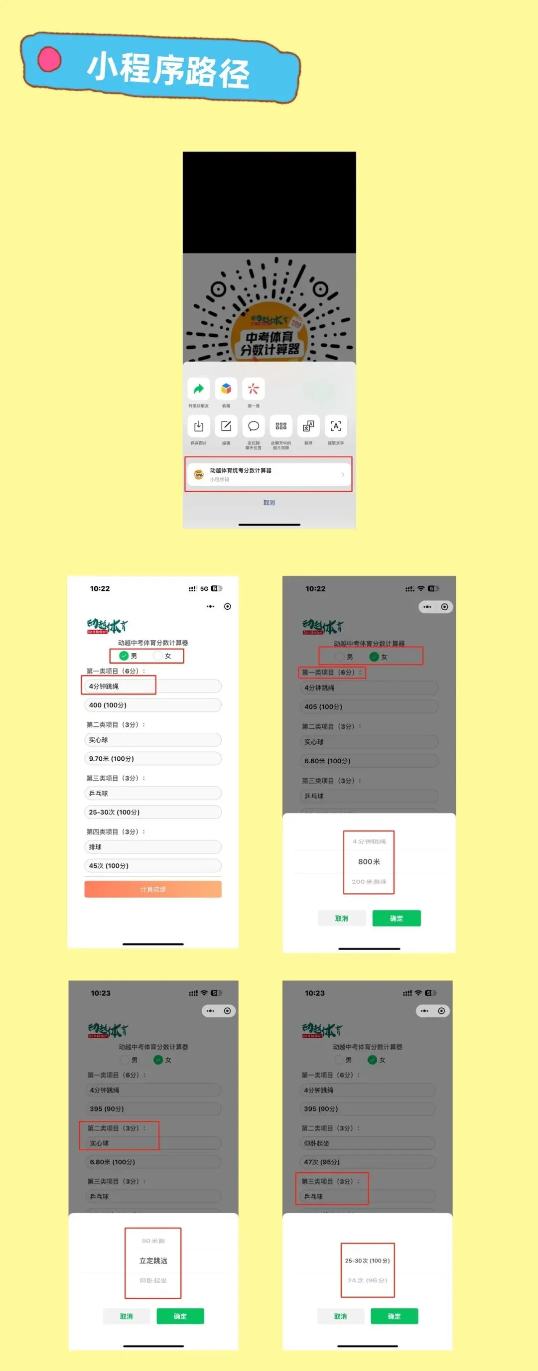 2026体育中考今起开考!考前注意事项+正确估分小程序! 第6张