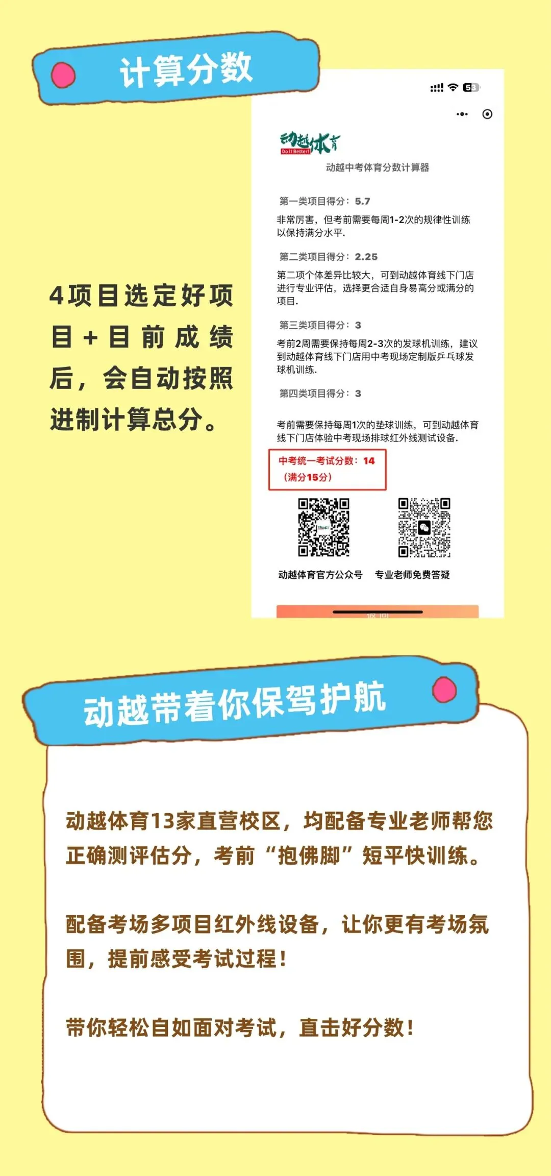 2026体育中考今起开考!考前注意事项+正确估分小程序! 第7张