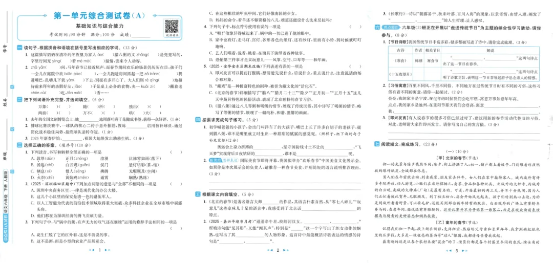 免费分享 | 《亮点给力大试卷》语文 RJ 6下(含答案) 第4张