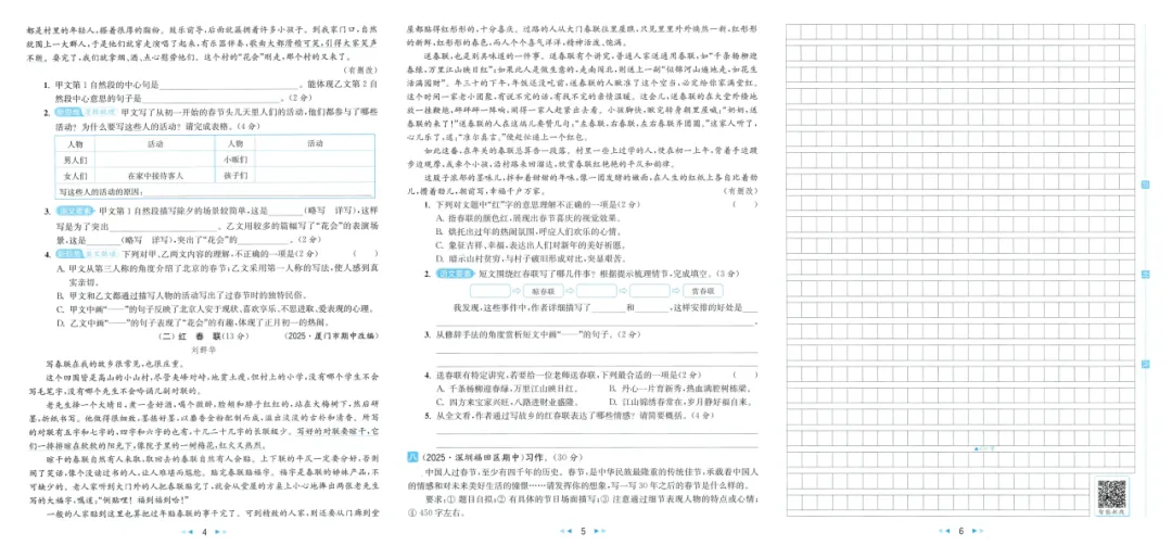 免费分享 | 《亮点给力大试卷》语文 RJ 6下(含答案) 第5张